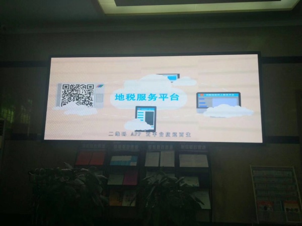 洛陽地稅全彩屏