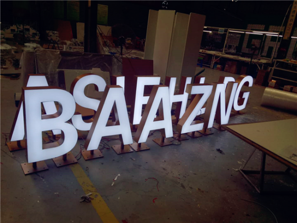 無邊落地發光字