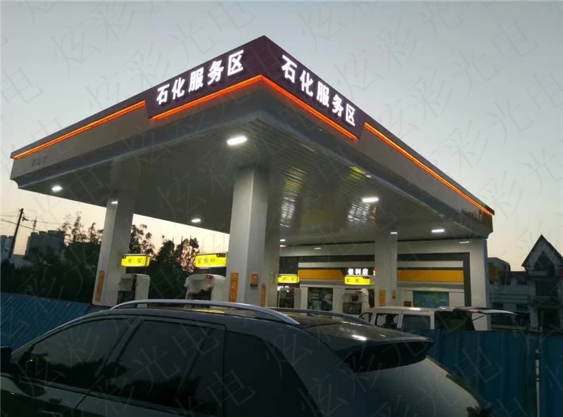 石化服務區整體亮化施工